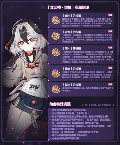 崩壞星穹鐵道女武神重機(jī)專屬刻印是什么