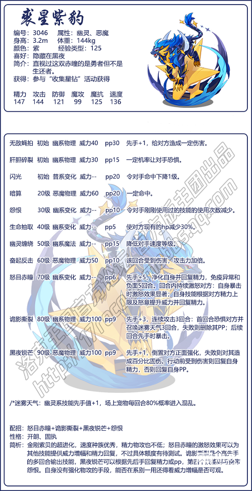 手游攻略-洛克王國裘星紫豹技能如何搭配？