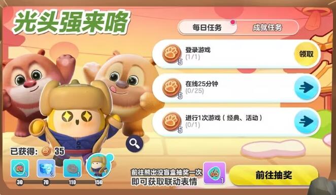 蛋仔派對熊出沒聯動時間分享