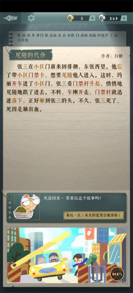 手游攻略-海龜蘑菇湯尾隨的代價(jià)怎么過？
