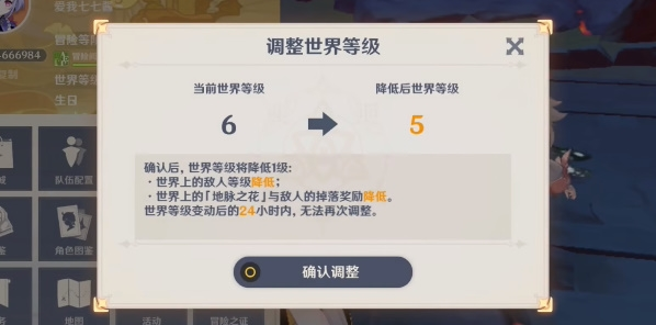 手游攻略-原神怎么降低世界等級？