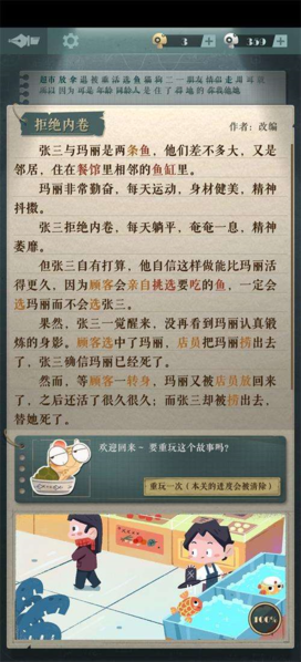 手游攻略-海龜蘑菇湯拒絕內(nèi)卷怎么過？