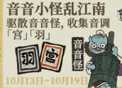 手游攻略-江南百景圖音音怪怎么驅散？