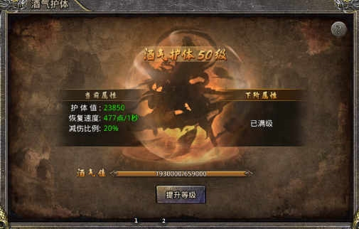手游攻略-《熱血合擊》帶你領悟超強護體肉盾！