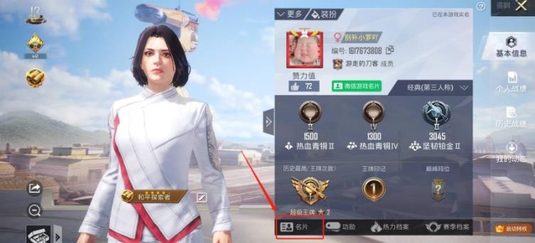 和平精英怎么修改性別分享