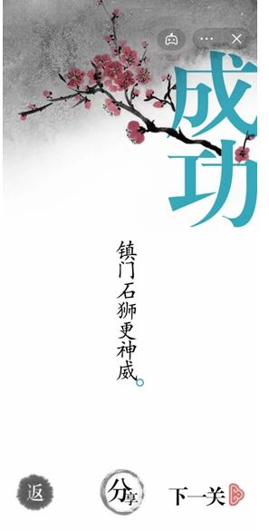 手游攻略-漢字魔法收服獅子怎么過？