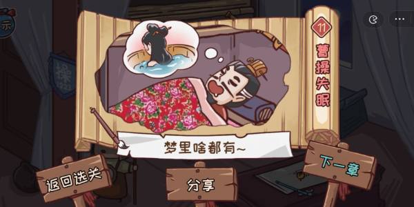 手游攻略-三國哈哈哈第12關怎么過？