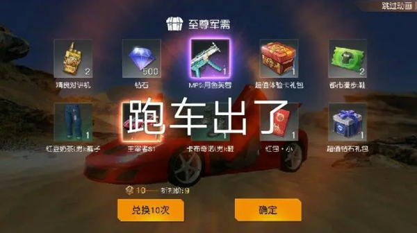 手游攻略-荒野行動跑車禮券怎么獲得？