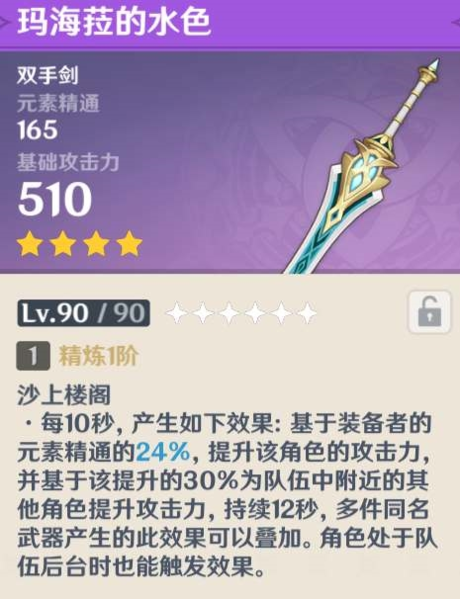 手游攻略-原神瑪海菈的水色怎么獲得？