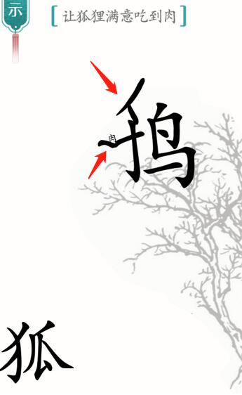 手游攻略-漢字魔法狐貍與烏鴉怎么過？