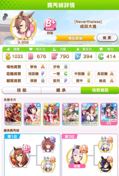 手游攻略-賽馬娘成田大進怎么養？
