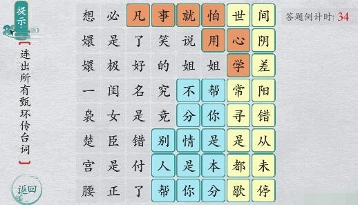 手游攻略-離譜的漢字甄嬛日常怎么過？