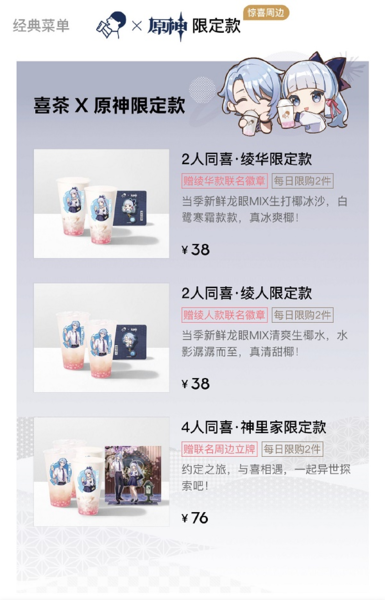 手游攻略-原神喜茶聯(lián)動送什么？