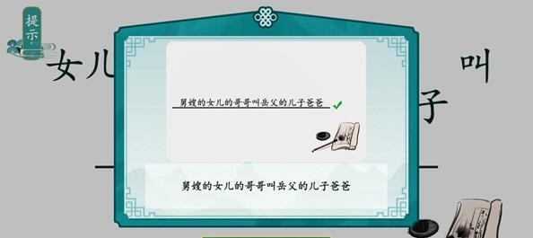 手游攻略-離譜的漢字攀親戚怎么過？