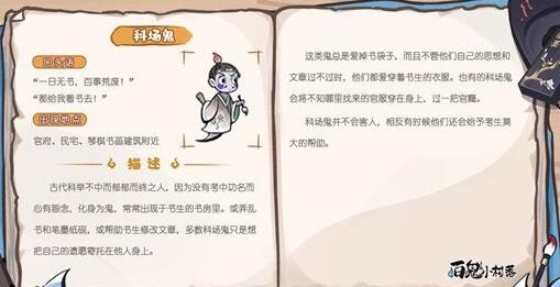 手游攻略-解憂小村落科場鬼在哪里？