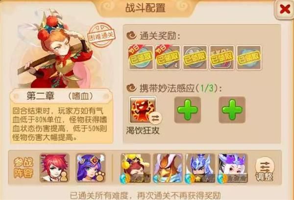 手游攻略-夢(mèng)幻西游手游妙法試煉第二關(guān)怎么過？