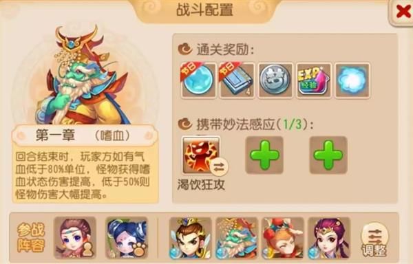 手游攻略-夢(mèng)幻西游手游妙法試煉第一關(guān)怎么過？