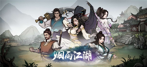 煙雨江湖曲酒怎么獲取