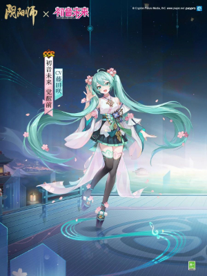 陰陽師全新聯(lián)動角色初音未來怎么獲得