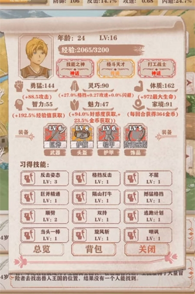 手游攻略-異世輪回錄天賦怎么選？