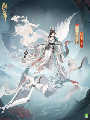 陰陽師繪世花鳥卷典藏皮膚怎么獲得分享