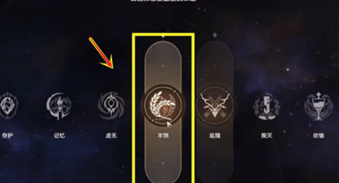 崩壞星穹鐵道豐饒的祝福的打開攻略分享