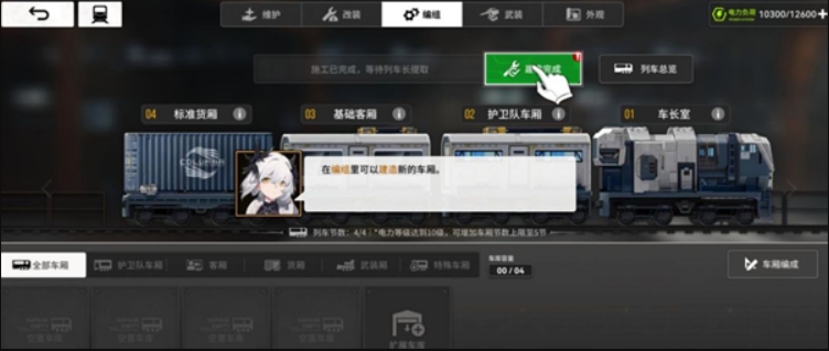 雷索納斯建造貨廂方法分享