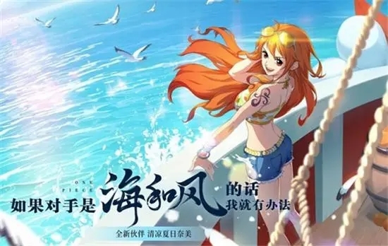 手游攻略-航海王熱血航線夏日娜美怎么連招？