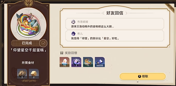 崩壞星穹鐵道美食慶典第三天具體的任務(wù)攻略