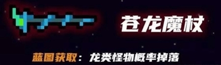 元?dú)怛T士蒼龍魔杖獲得方法介紹攻略