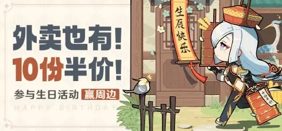 原神申鶴生日活動(dòng)什么時(shí)候開啟？