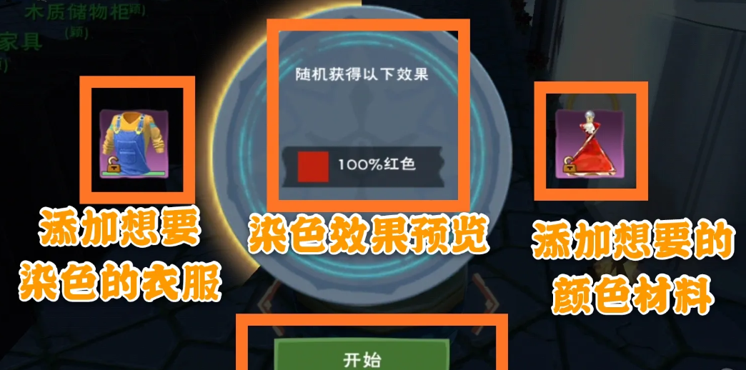 手游攻略-創造與魔法染缸diy怎么用