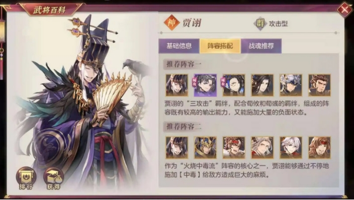 三國志幻想大陸毒火陣容特點攻略