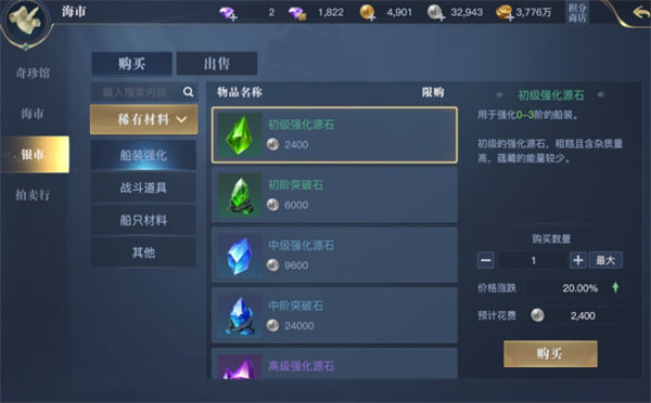 手游攻略-黎明之海交易玩法攻略！