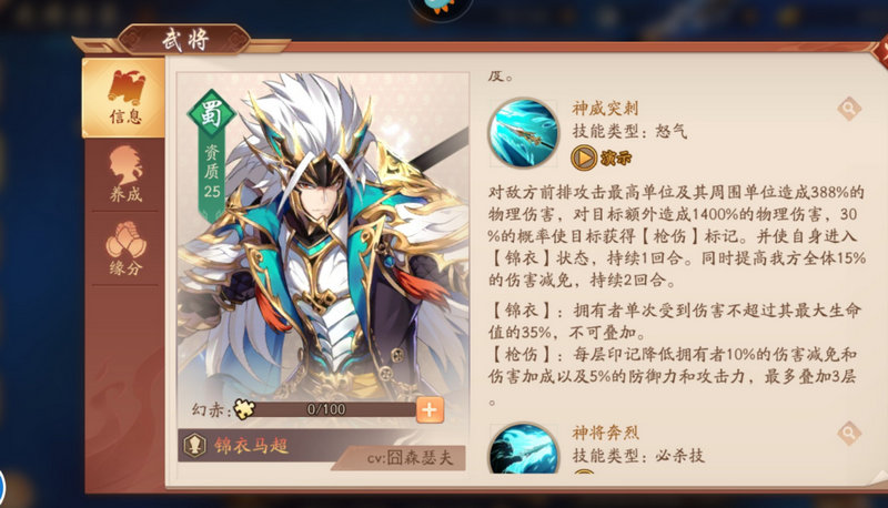 少年三國志2赤金馬超和甘寧誰強兩位角色能力介紹