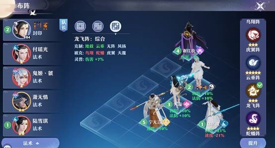 手游攻略-夢幻新誅仙手游陣法怎么搭配最好用？