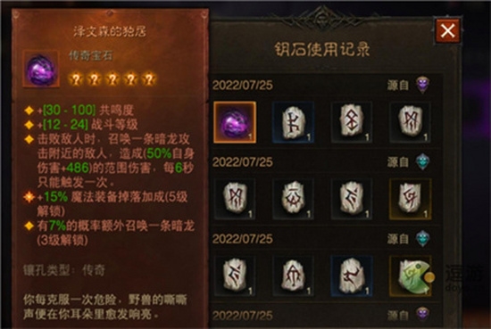 手游攻略-暗黑破壞神不朽傳奇寶石怎么出售？