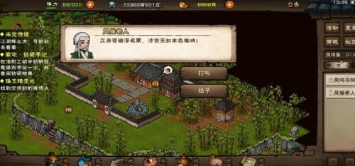 手游攻略-煙雨江湖雪夜聽風動任務怎么做？