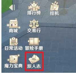 手游攻略-魔力寶貝旅人烹飪怎么玩？