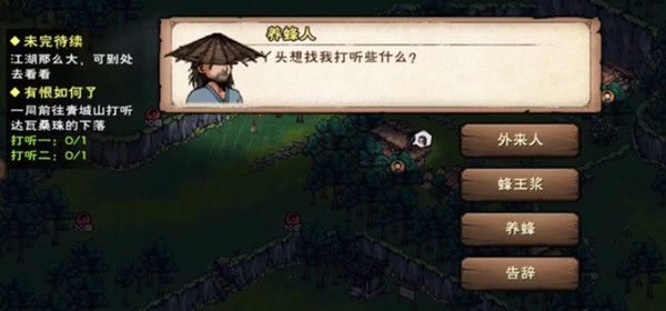 手游攻略-煙雨江湖有恨如何了任務怎么做？