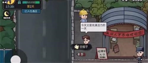手游攻略-打工生活模擬器老鄉(xiāng)在哪？