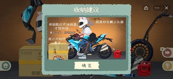 手游攻略-收納物語第十九關(guān)怎么過？