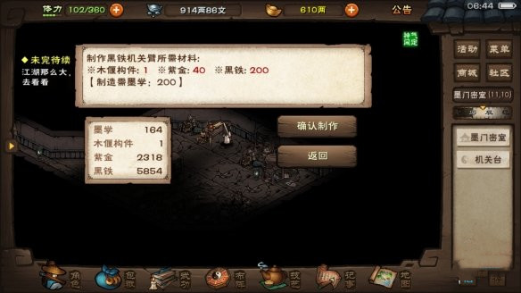手游攻略-煙雨江湖黑鐵機關(guān)臂怎么用？