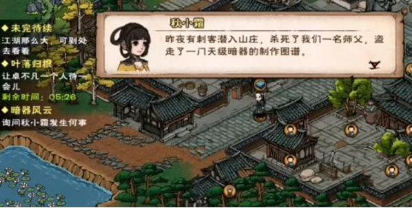 手游攻略-煙雨江湖暗器風云任務怎么做？