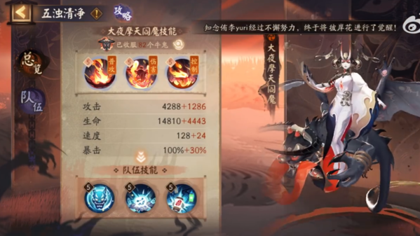 手游攻略-陰陽師不朽之目牛鬼80層怎么刷？