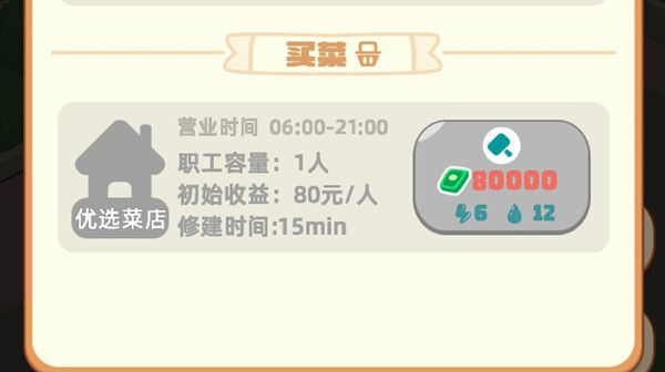 手游攻略-我是大房東買菜設施怎么建？