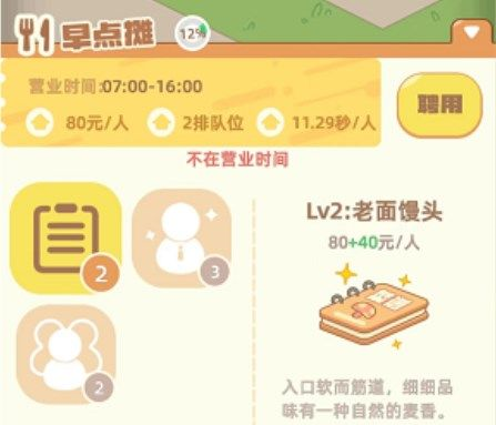 手游攻略-我是大房東早點攤怎么升級？
