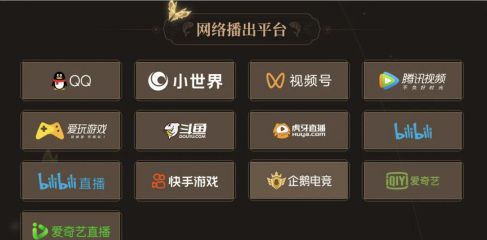 《王者榮耀》2024共創之夜直播平臺分享