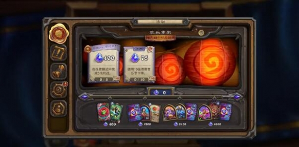 《爐石傳說》歡樂重聚任務(wù)完成攻略