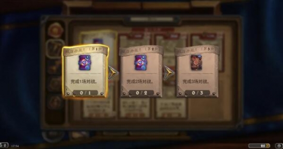 《爐石傳說》歡樂重聚任務(wù)完成攻略